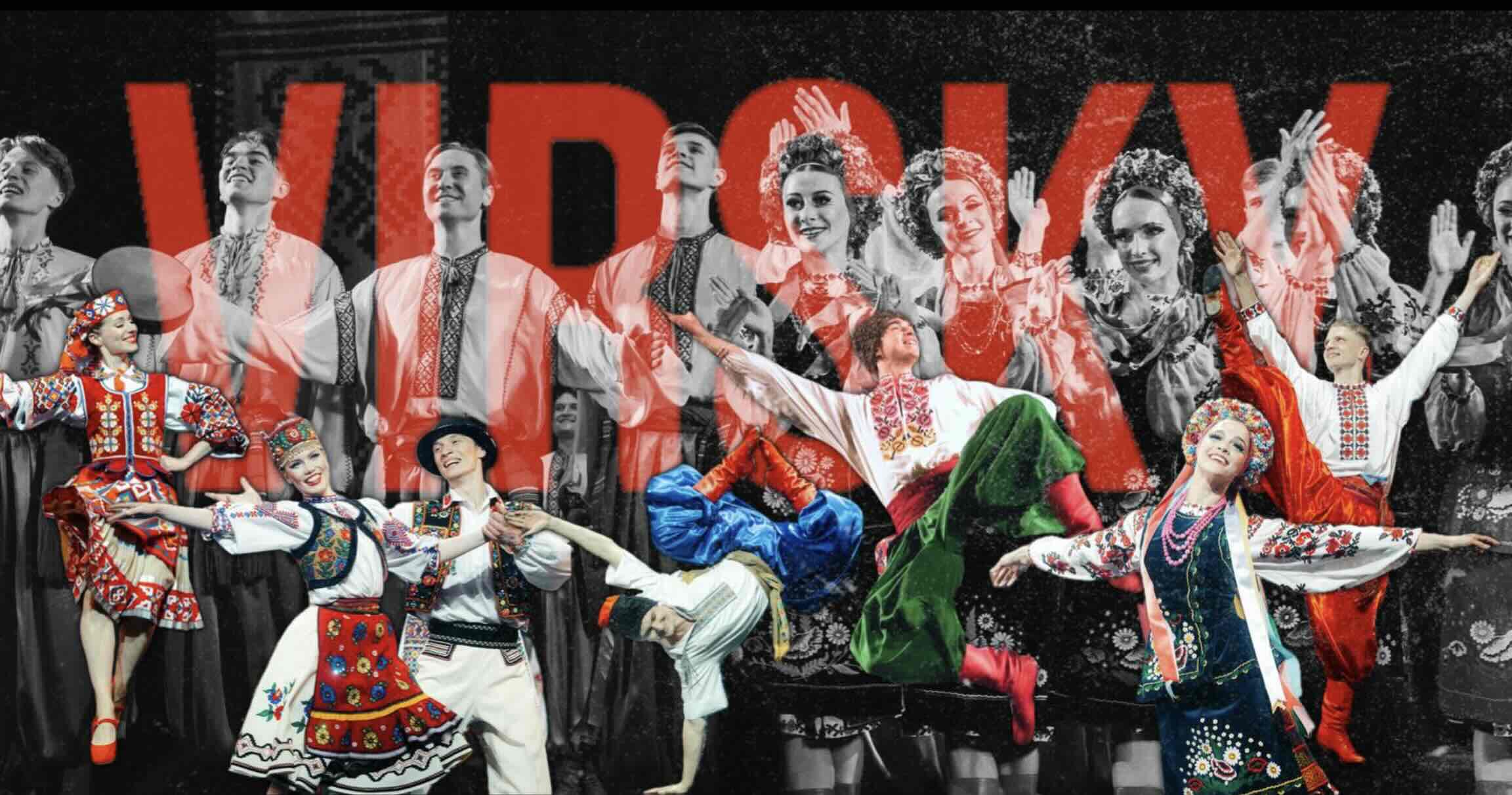 Вірський: Танець Свободи